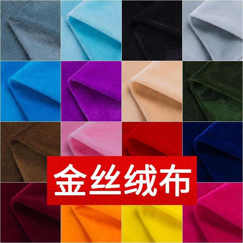 金丝绒布料加厚红色舞台幕布桌布婚庆装饰高档背景摆地摊丝绒面料