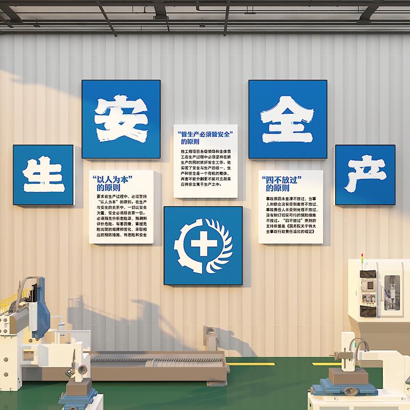 安全文化墙面装饰工厂车间生产标语挂画实验室班组建设办公室布置