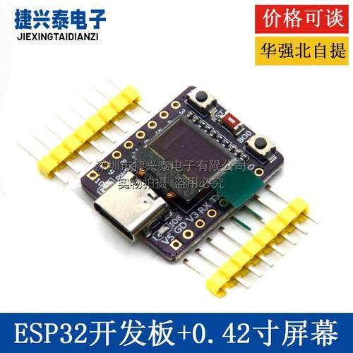 ESP32-C3 OLED开发板陶瓷天线 ESP32开发板 wifi蓝牙 0.42寸屏幕