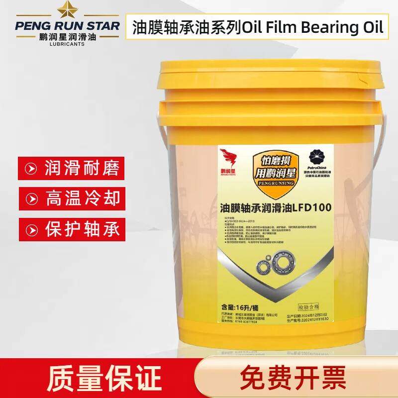 循环系统高温高速轴承油平行轴齿轮精轧机滚柱滑动炼条专用润滑油