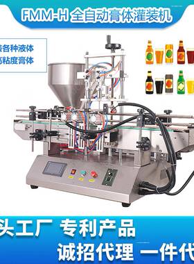 FMM-H全自动灌装机可定制多头定量分装机膏体液体两用包装机
