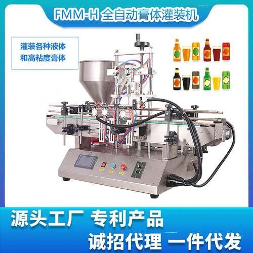 FMM-H全自动灌装机可定制多头定量分装机膏体液体两用包装机