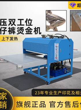 液压牛仔裤烫金机油压双工位100*120双缸压服装烫金烫银压烫机