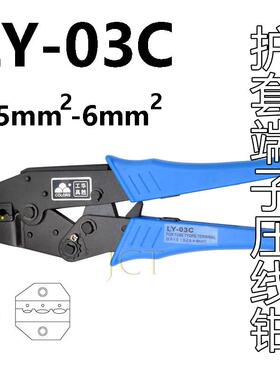 华胜压线钳HS-03cLY-03C压接钳子SVRV带护套绝缘端子专用工具