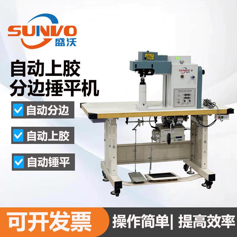 源头工厂自动上胶分边锤平机汽车方向盘套分边机鞋面皮具分边机