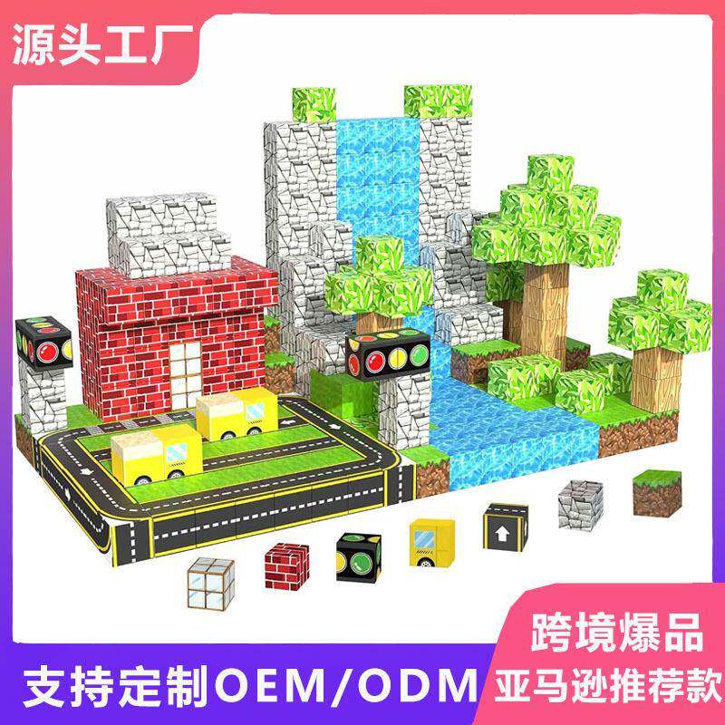 磁力方块积木磁铁磁吸儿童益智森林公路玩具拼搭套装世界强磁
