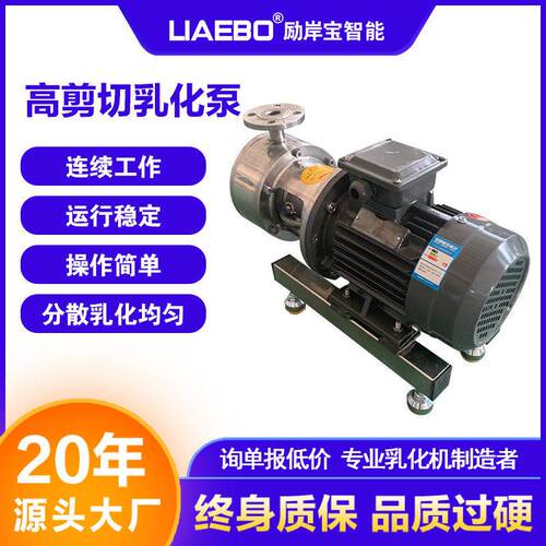 乳化泵 1.5kw级管线式油墨色浆农悬浮剂化妆品 剪切乳化泵