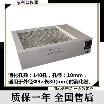 DTD-140数显恒温消解仪孔径10mm恒温金属浴电热恒温消解仪