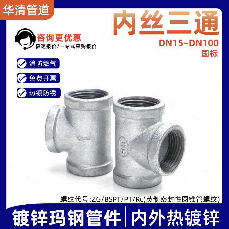 镀锌铁三通内丝三通内螺纹铸铁三通管件4分6分1寸1.2寸1.5寸2寸