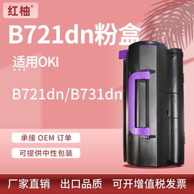适用B721dn粉盒OKI B731DNW墨盒MB760 770碳粉45488801/45488802