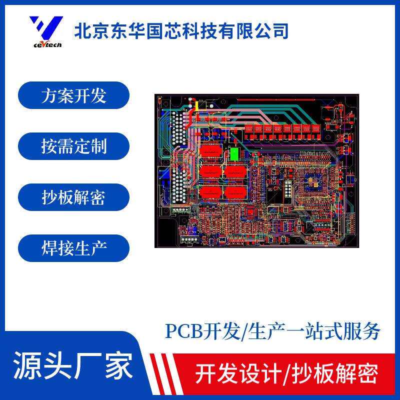 pcb抄板设计各种电路板复制克隆方案开发设计