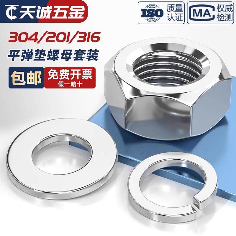 304/201/316L不锈钢螺母六角螺丝帽平垫片弹垫组合套装M2M2.5-M30,五金/工具,螺母,淘宝优惠券,粉丝福利购,淘宝优惠卷