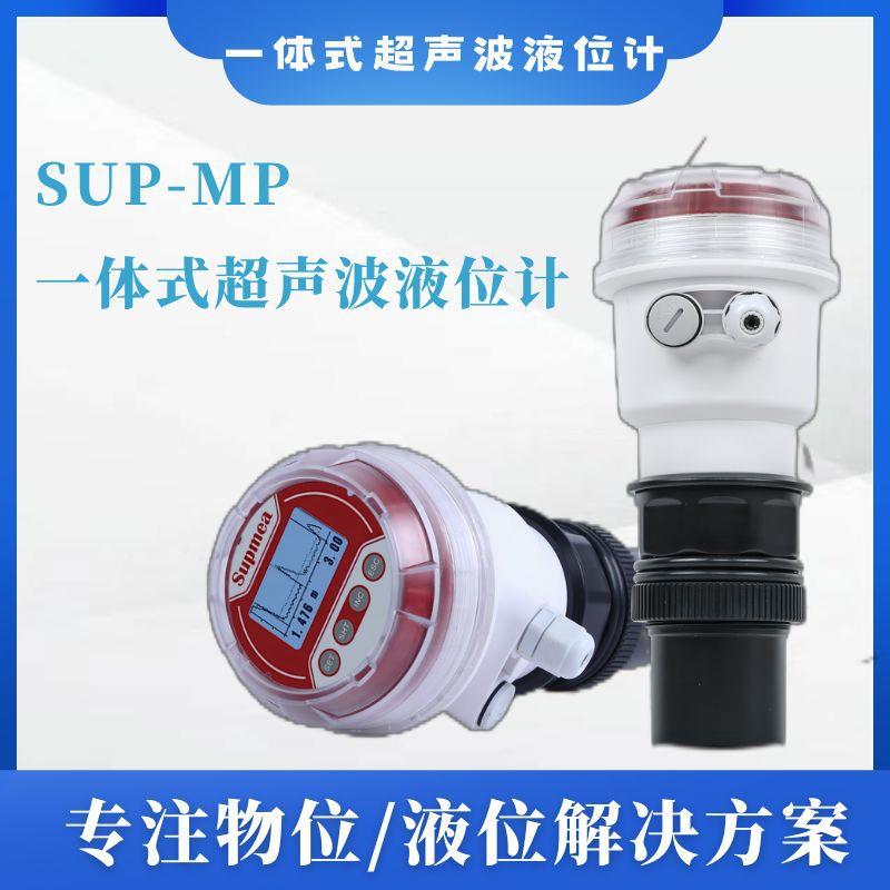 SUP-MP超声波液位计一体式传感器变送物位仪