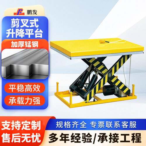 固定剪叉式升降平台5吨8吨剪叉式物料升降台电动液压剪刀升降平台