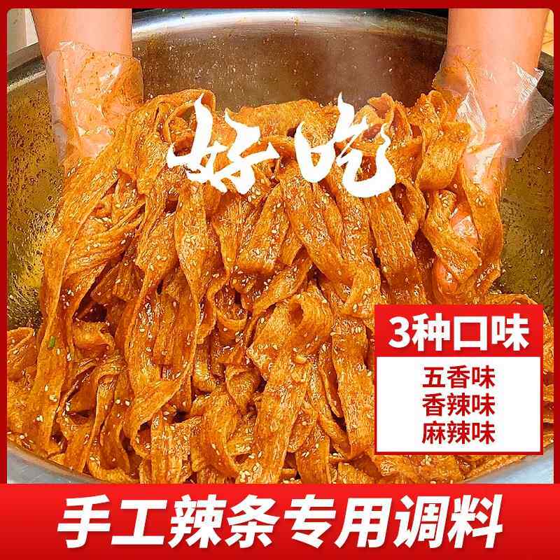 手工辣条专用调味包自制老式辣片牛筋面配方五香辣椒粉秘制蘸料