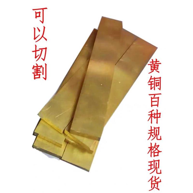 H59/H62 黄铜排 黄铜板 黄铜块 黄铜条 黄铜方棒 方条可零切 定制