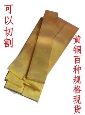 H59/H62 黄铜排 黄铜板 黄铜块 黄铜条 黄铜方棒 方条可零切 定制