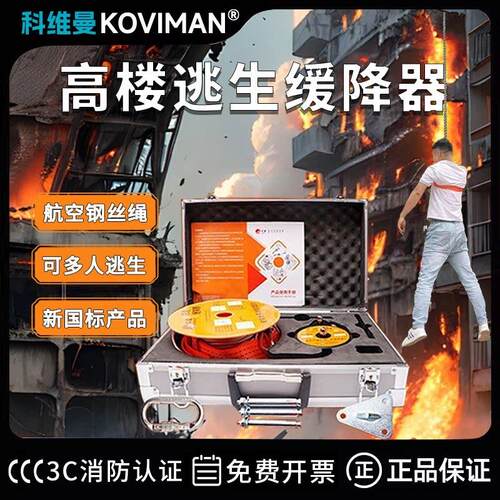 科维曼高层火灾逃生缓降器家用高楼速降装备安全绳消防应急逃生绳
