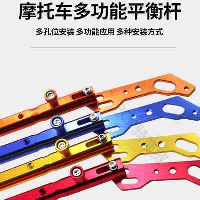 摩托车改装平衡杆多功能扩展支架电动车踏板车后视镜加固横杆支架