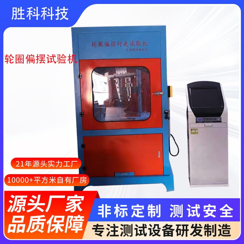 电动车轮圈偏摆试验机助力车轮圈刹车疲劳测试机轮毂试验机