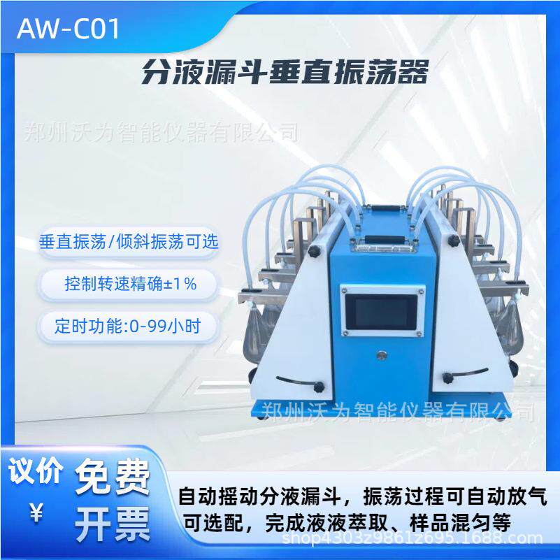 分液漏斗垂直振荡器分液漏斗摇床