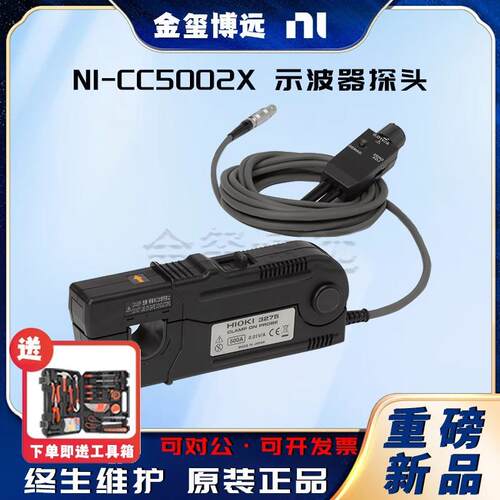 CC5002X示波器探头