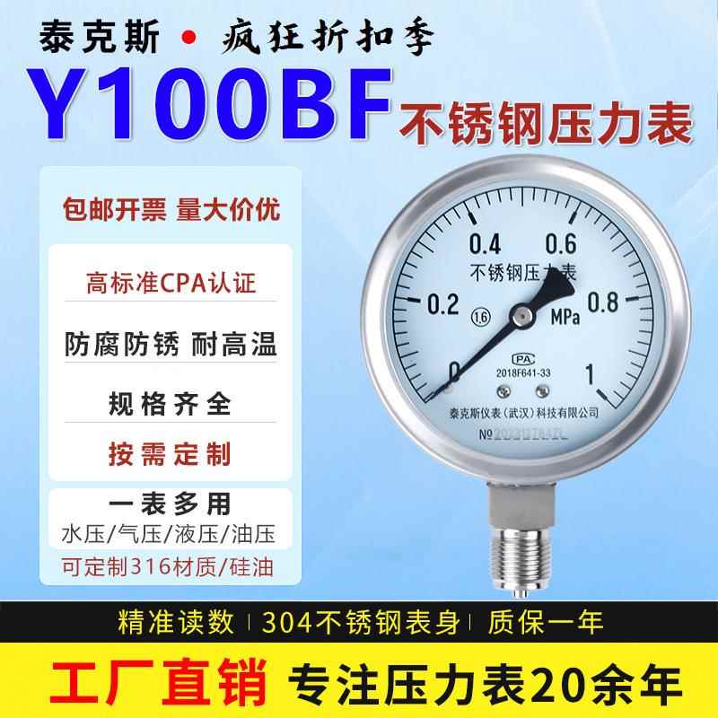 不锈钢压力表Y100BF氨用表油压表液压表耐高温蒸气真空负压