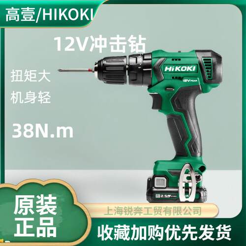 HiKOKI高壹工机DV12DA 12V锂电池充电冲击钻螺丝刀起子机墙面钻孔