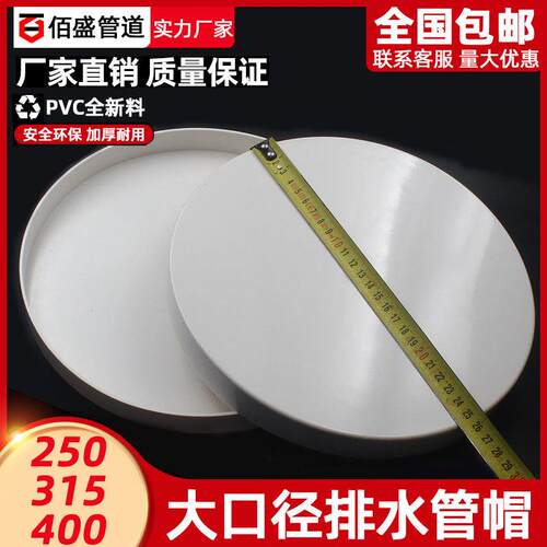 250 315 400 PVC管帽 排水管封头闷子阻流塞盖堵帽堵盖下水管保护