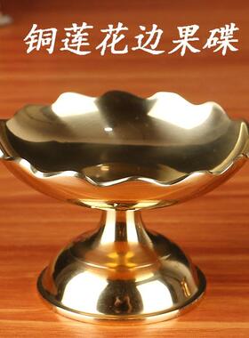 贡具供果盘纯铜佛具家用小号供鲜果盘供财神高脚水果碟莲花黄铜