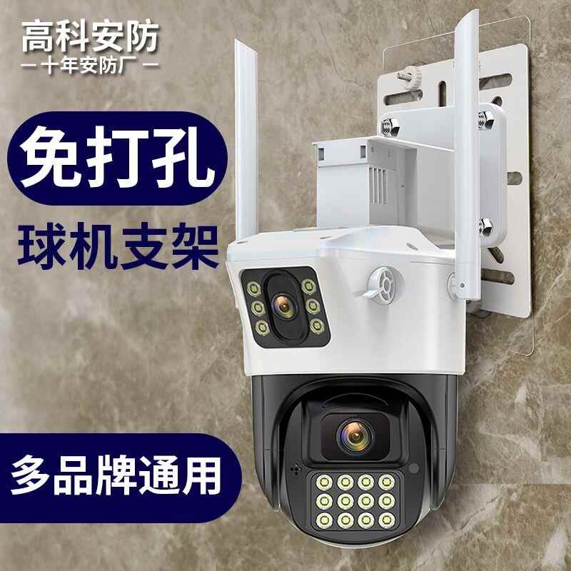 监控球机支架免打孔安装架子钢铁加厚壁装无线球机多功能转接板