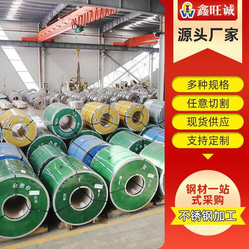 现货供应301不锈钢卷309s冷轧不锈钢卷可加工定做拉丝覆