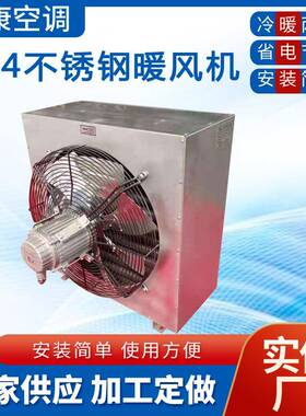 304不锈钢外壳暖风机NF4QD工业暖风机无缝钢管5Q防爆型蒸汽暖风机