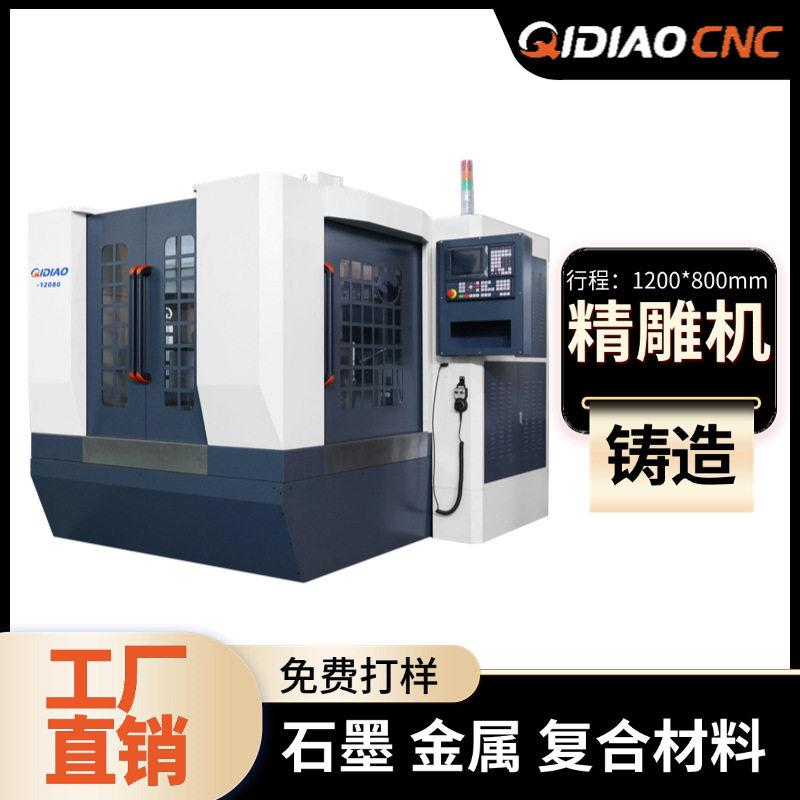 cnc数控精雕机石墨金属复合材料加工精度快速效免费培训打样
