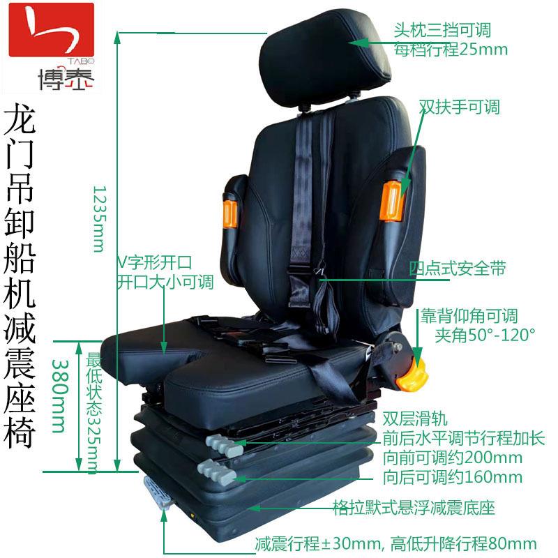 博泰工程车格拉默式减震座椅厂 港口码头起重机联动台V开口座椅