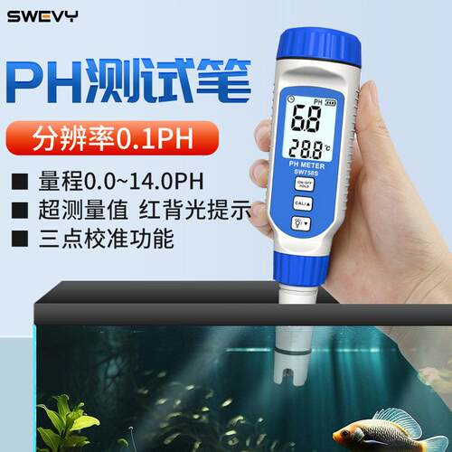 速为PH测试笔SW-780S/758S酸碱度测试仪PH计水质检测器鱼缸水族PH