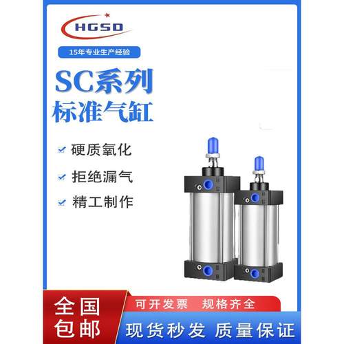 气动大推力标准气缸SC32/40/50/63/80/100/125-25X50X75X100X150S