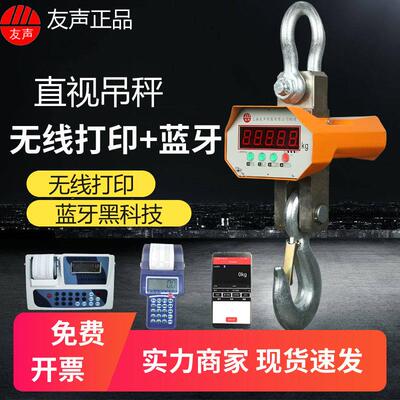 友声电子吊秤OCS-5T行车吊磅10T吊钩秤15吨蓝牙掉秤3无线手持打印