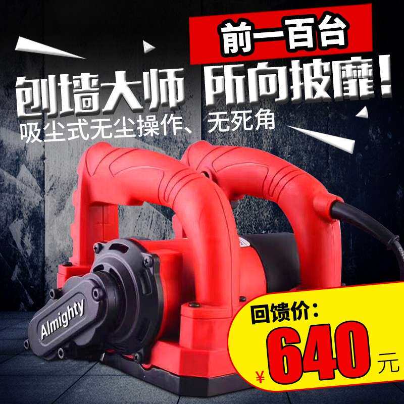 铲墙机墙面刨墙机铲子墙机无尘无死角电动刨墙机旧墙翻新铲批土机