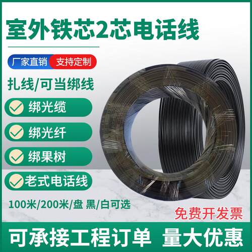 室外老式电话线2芯两芯绑线绑光缆绑光纤镀锌铁芯扎线100米200米