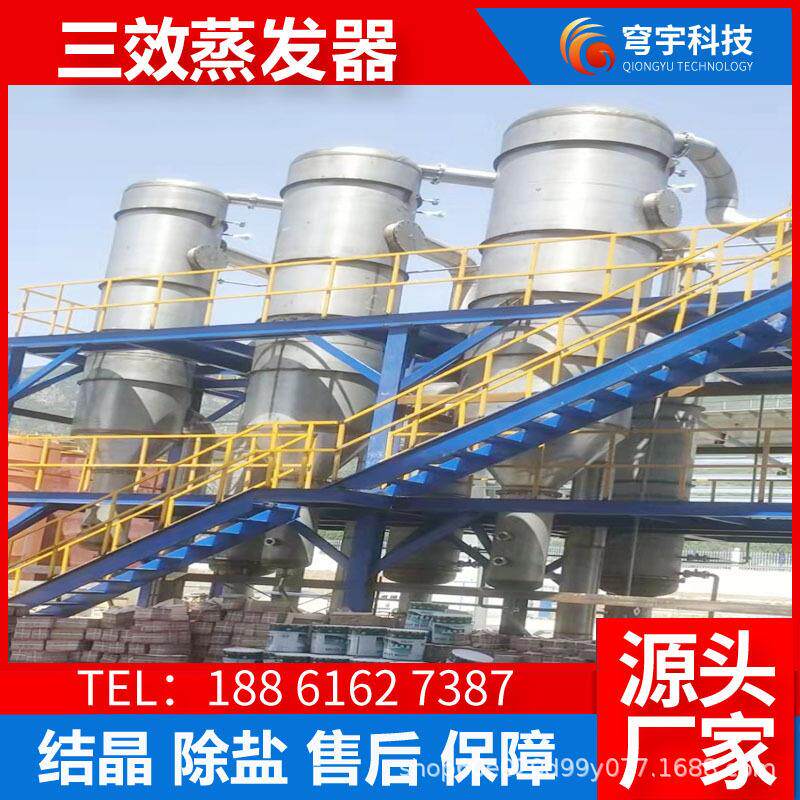 厂家出售高盐三效蒸发器mvr三效浓缩器含铬废水蒸发设备