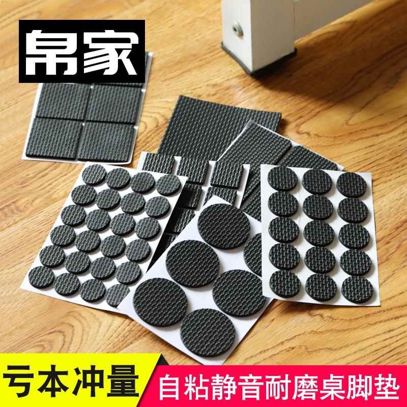 小凳子垫脚防画痕家用尺寸防磨多粘贴耐磨腿脚垫圆形家具方形防撞