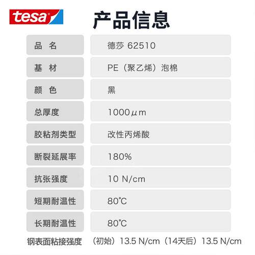 德莎tesa62510耐紫外防水耐耐老化太阳能组件边粘接双面泡棉胶带