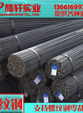 热轧螺纹钢圆钢可零切钢筋HRB335HRB400E8mm-40mm三级抗震建筑钢