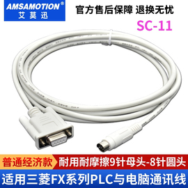 适用三菱plc编程电缆fx系列，plc下载线rs232串口数据通讯线sc-11