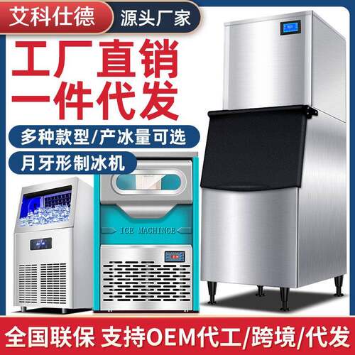 制冰机商用奶茶店酒吧KTV月牙冰块机厂家月牙冰机可改110V