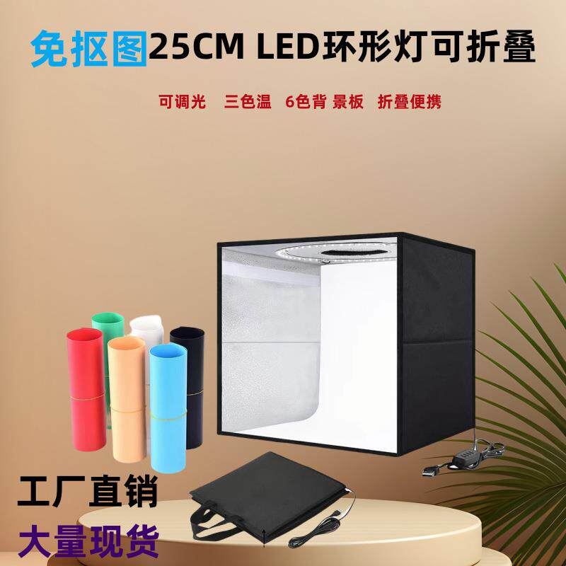 led灯小型摄影棚25CM 拍照道具拍柔光箱静物照相台迷你折叠灯箱