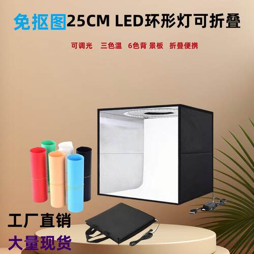 led灯小型摄影棚25CM 拍照道具拍柔光箱静物照相台迷你折叠灯箱