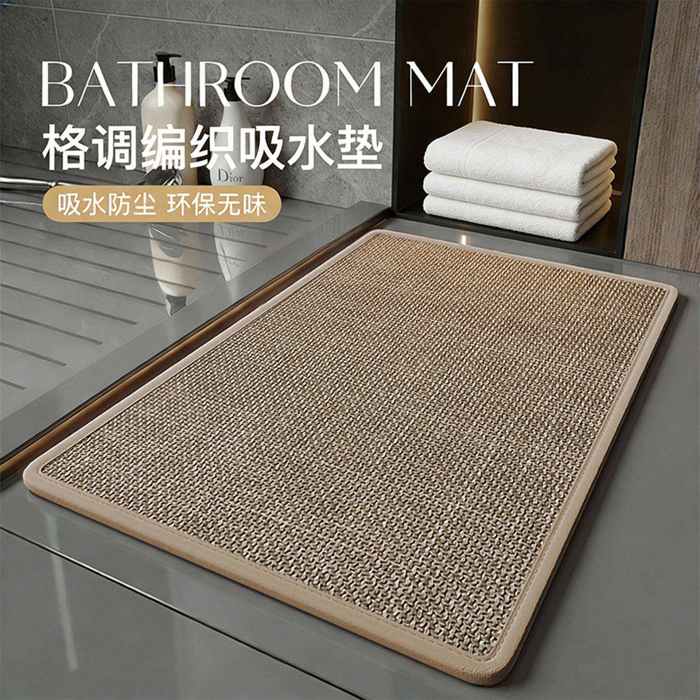 浴室地垫化妆室吸水防滑脚垫厕所门口垫彷亚麻编织专用洗手间门垫