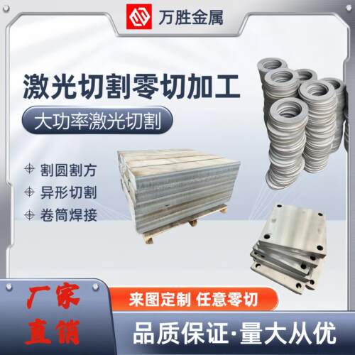 304不锈钢板材316L 310s不锈钢中厚板激光切割零切加工割方割圆板